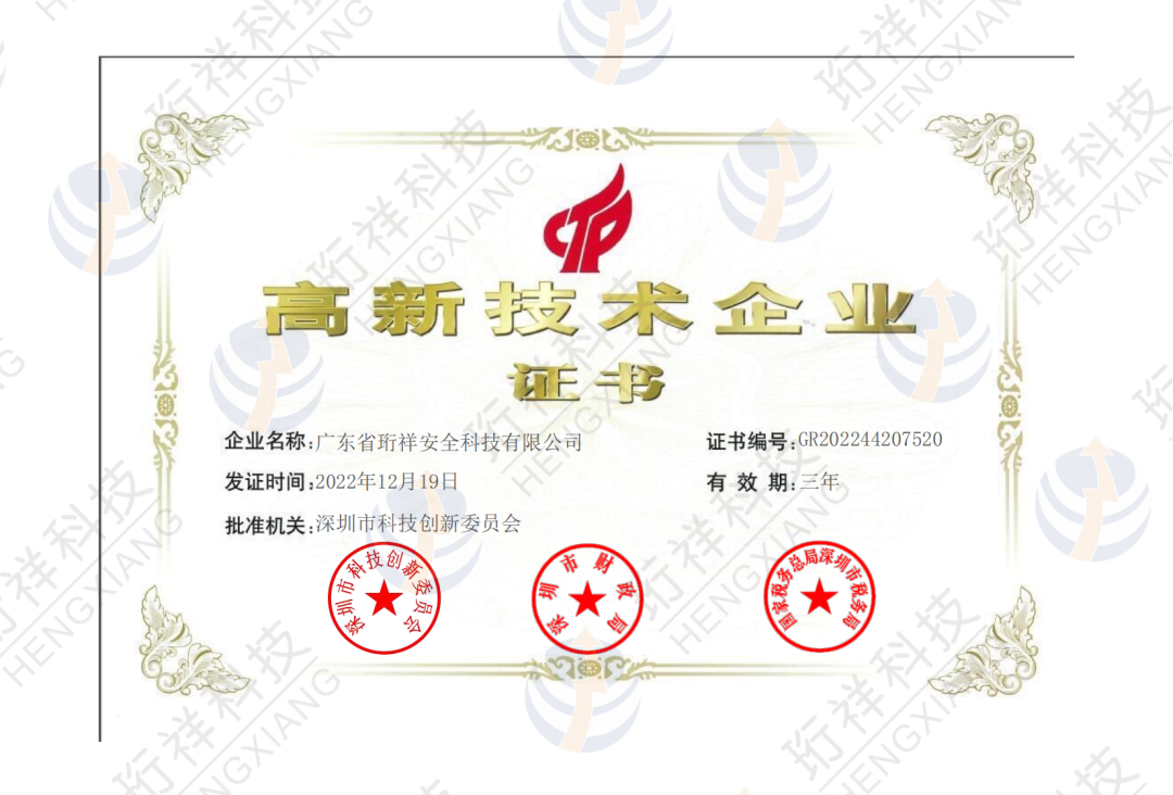 喜报！珩祥科技通过“高新技术企业”认定！